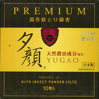 YUGAO Premium Mosquito Coils - 10 Pack
